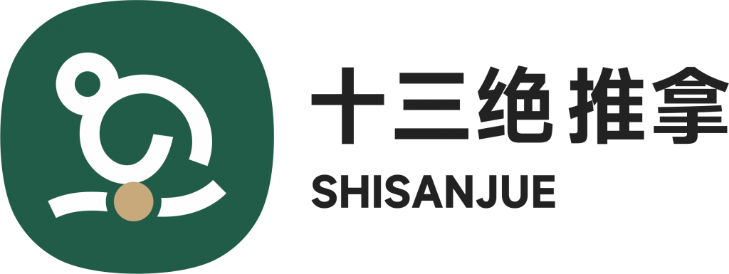 十三绝品牌故事